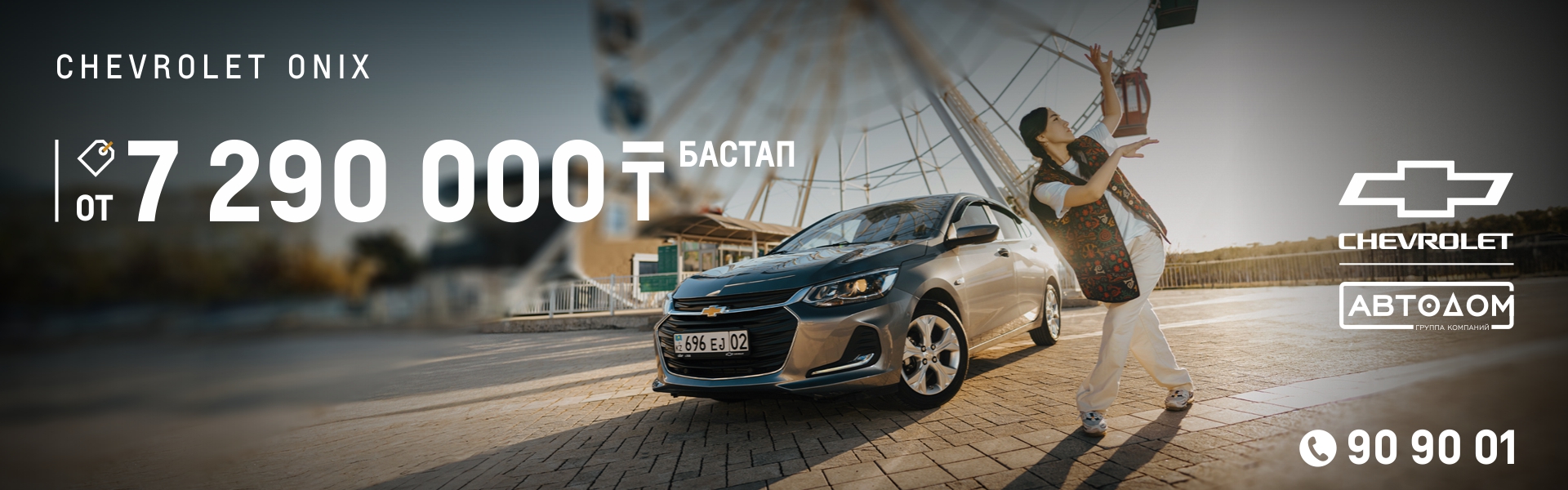 Группа компаний «Автодом» Костанай