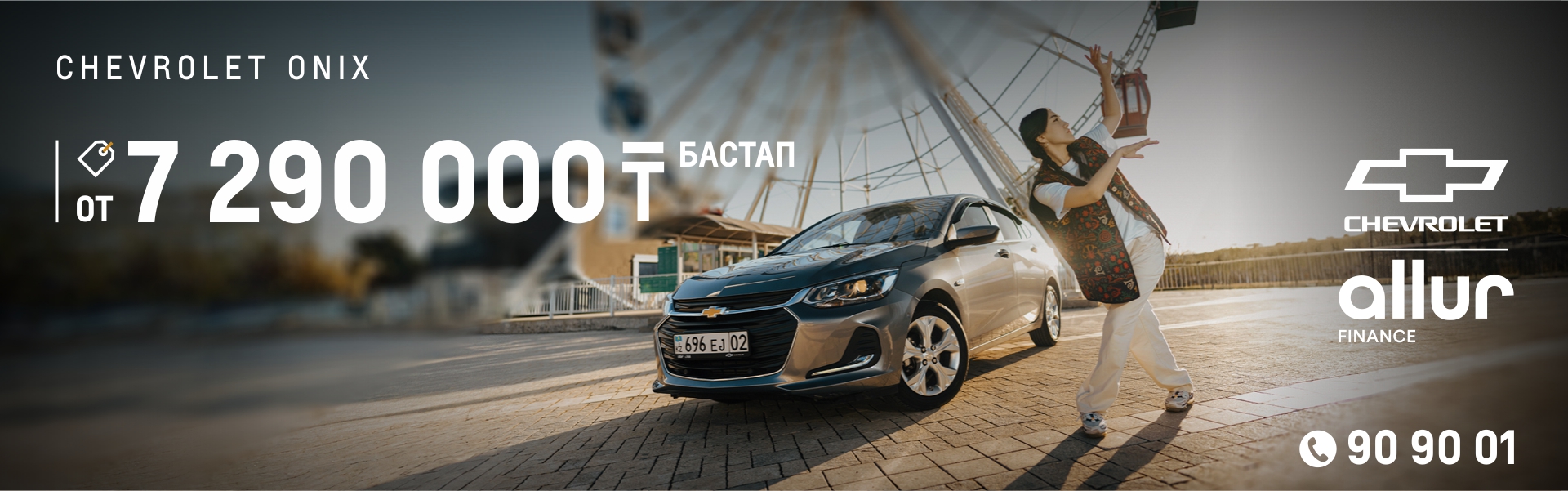 Группа компаний «Автодом» Костанай